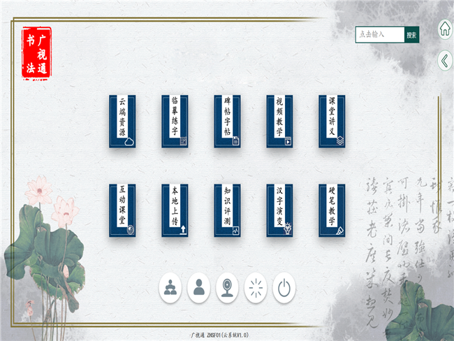 数字书法教学云系统